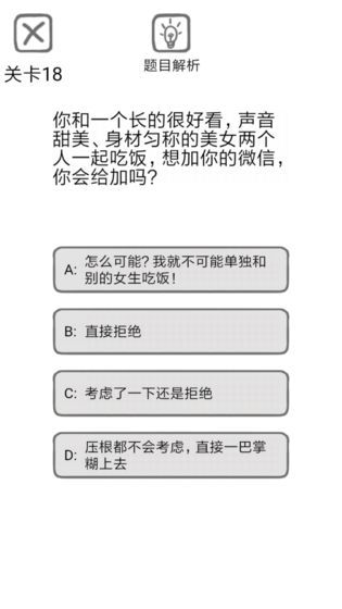 情人节81道送命题游戏完整答案提示安卓版  v1.0.1图1