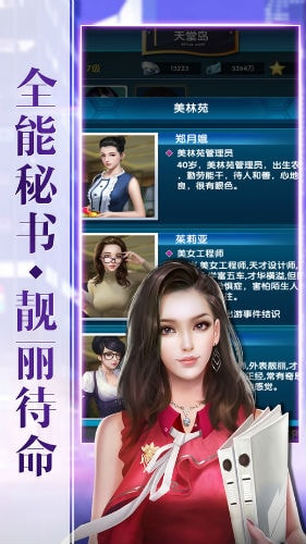 秘书成长记拆迁致富游戏图1