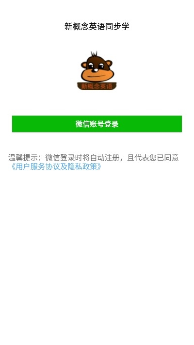 新概念英语同步学app图2