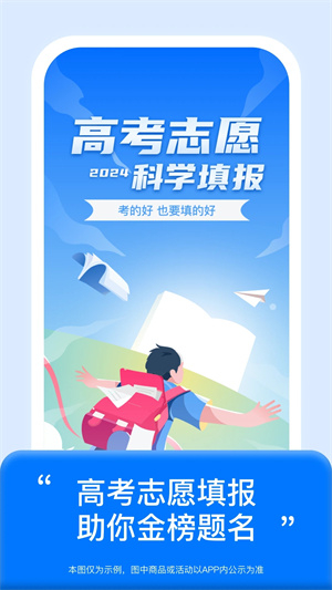 阳光高考网志愿填报安卓版图5