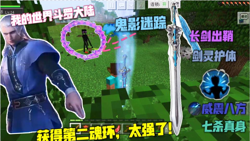 我的世界斗罗大陆合集