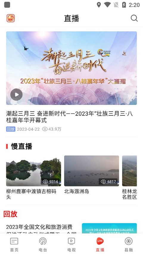 广西视听最新版图2