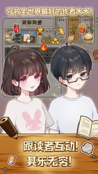 小说家模拟2安卓版体力金币无广告  v1.1.7图2