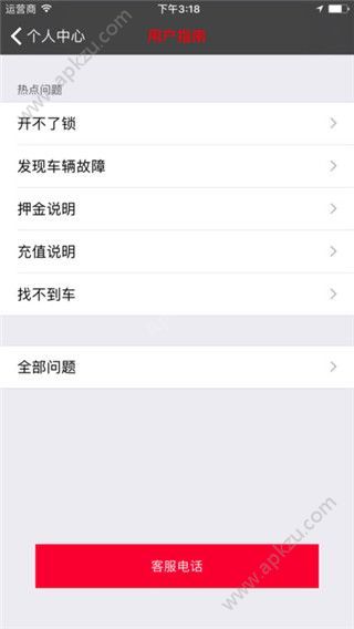 9M单车app官方版下载  1.0.3图3