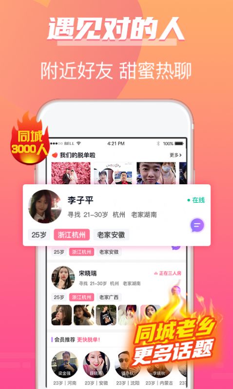 牵手姻缘APP图2