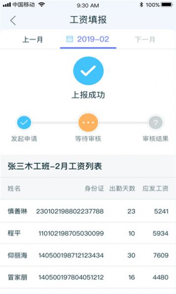 乐工宝考勤打卡app苹果版下载  v1.0.78图2