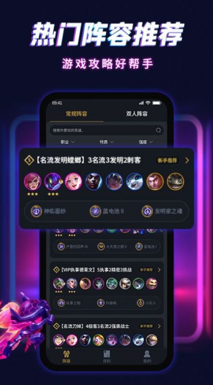 云顶自走棋手游盒子app最新版下载  1.0.0图2