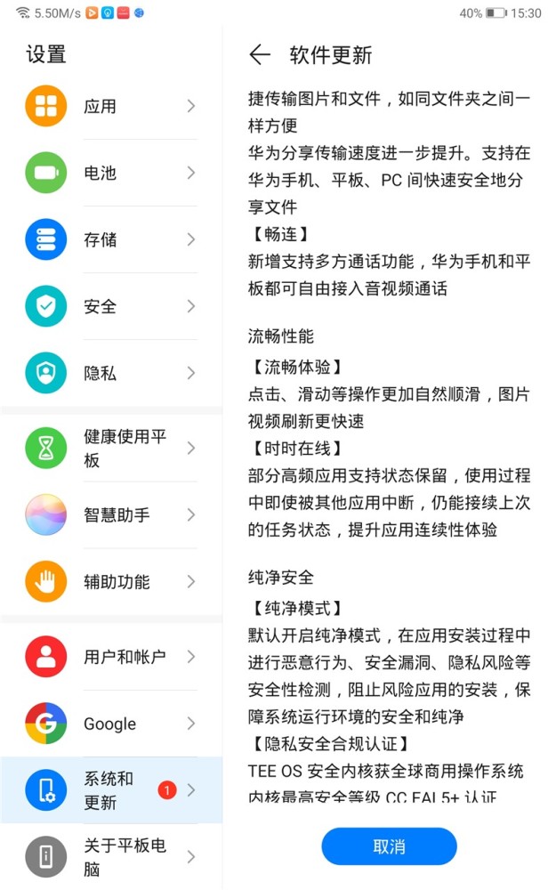 华为平板M6鸿蒙HarmonyOS内测版图2