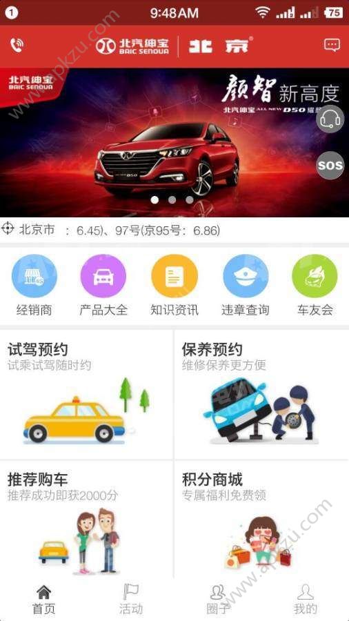 绅宝之家app图4
