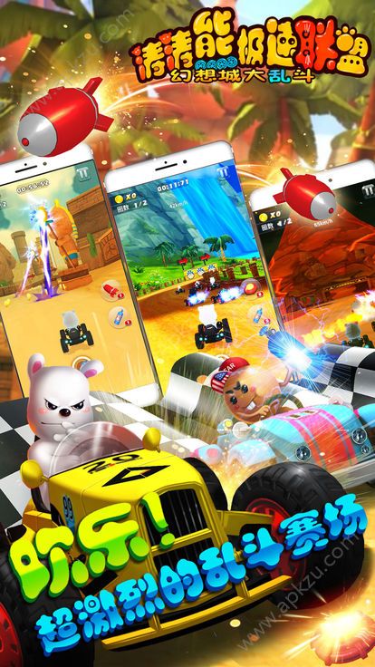 涛涛熊极速联盟游戏官方正式版  v1.3.0图1