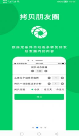 微商羽翼app图2