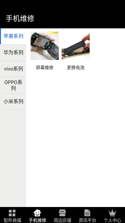 维客快修app正式版  v1.0图1