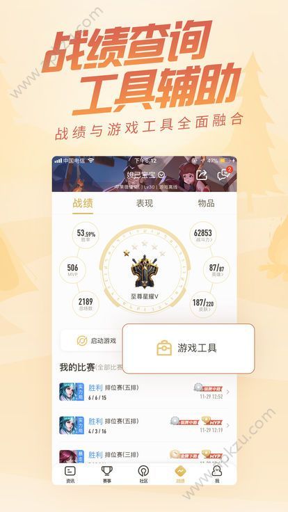 王者营地两周年app官方版下载 v6.73.106图3