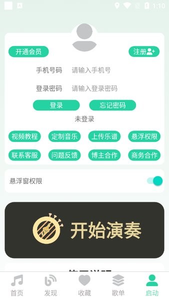 爱光遇弹琴app正版图3