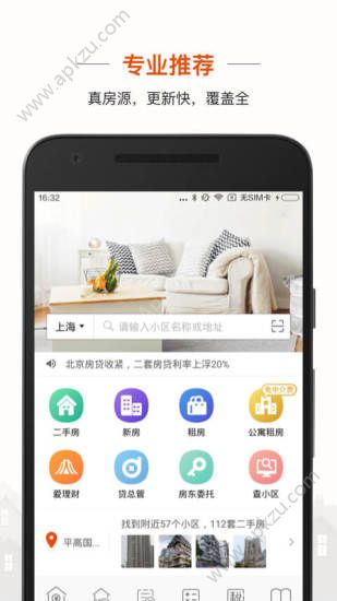 爱屋吉屋官方版app下载 v7.8图1