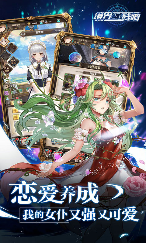 魔法启示录之境界残响手游图4