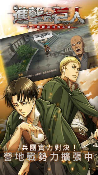 进击的巨人真人版图2