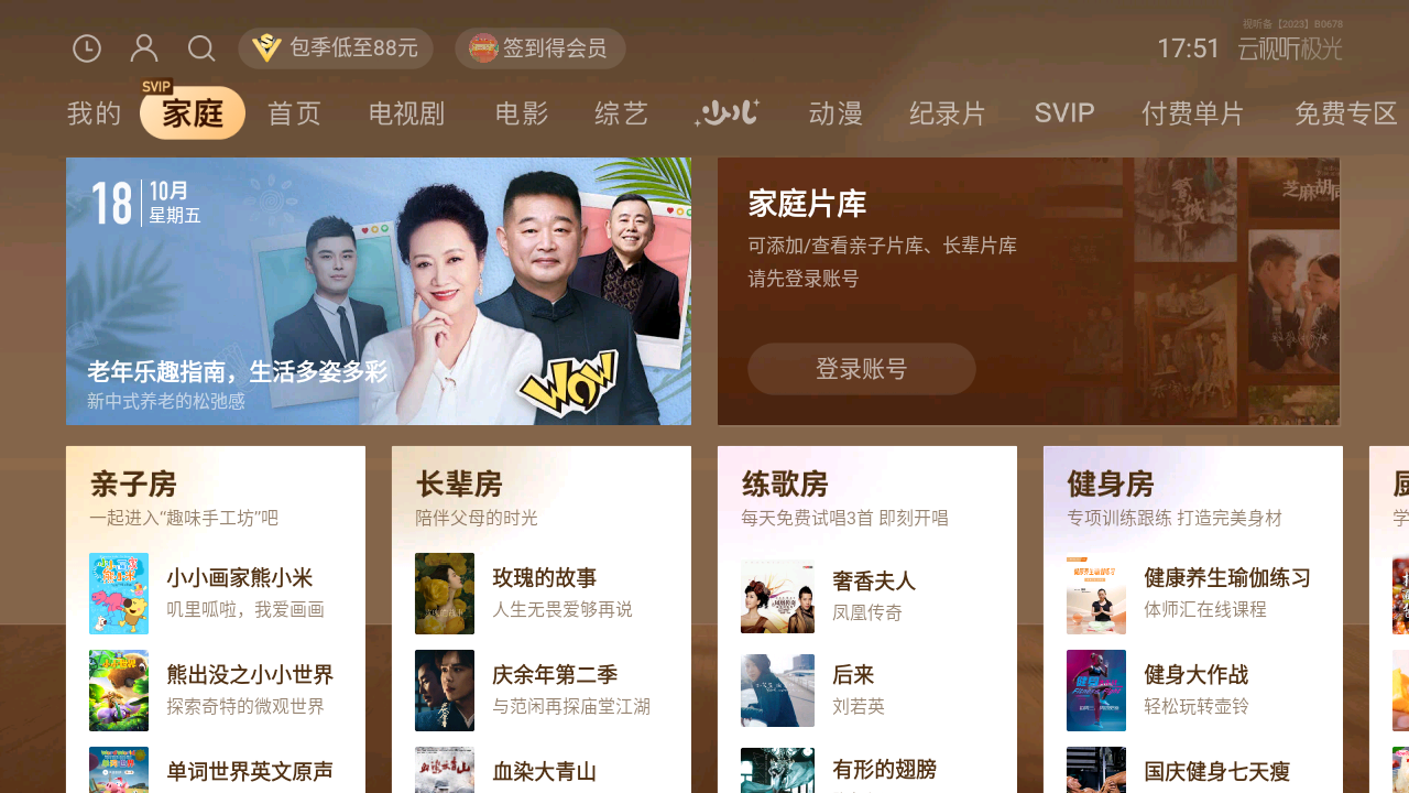 腾讯视频TV版图2