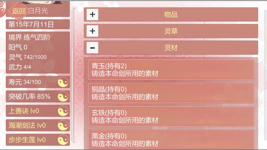 某某宗女修修炼手札安卓免费版  v2.57图1