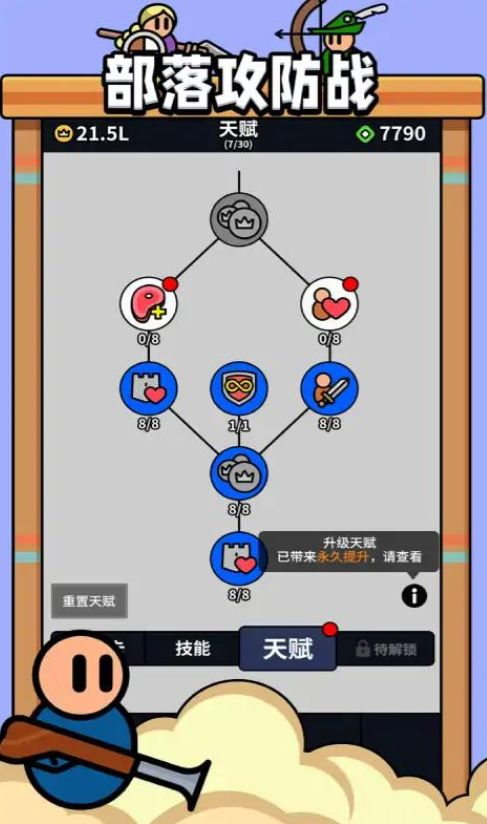 部落攻防战游戏安卓版图1