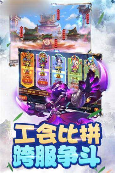 西游路漫漫手游图1