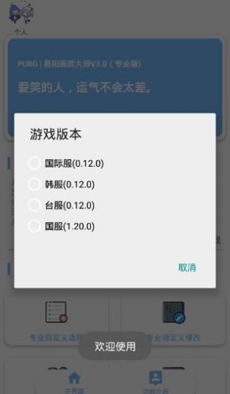 红仙画质助手安卓正版下载安装 v1.2.9图1