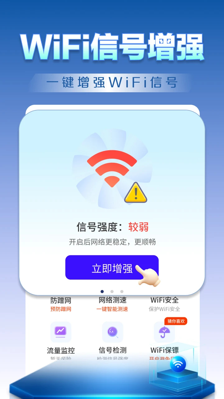 WiFi钥匙天天连图3