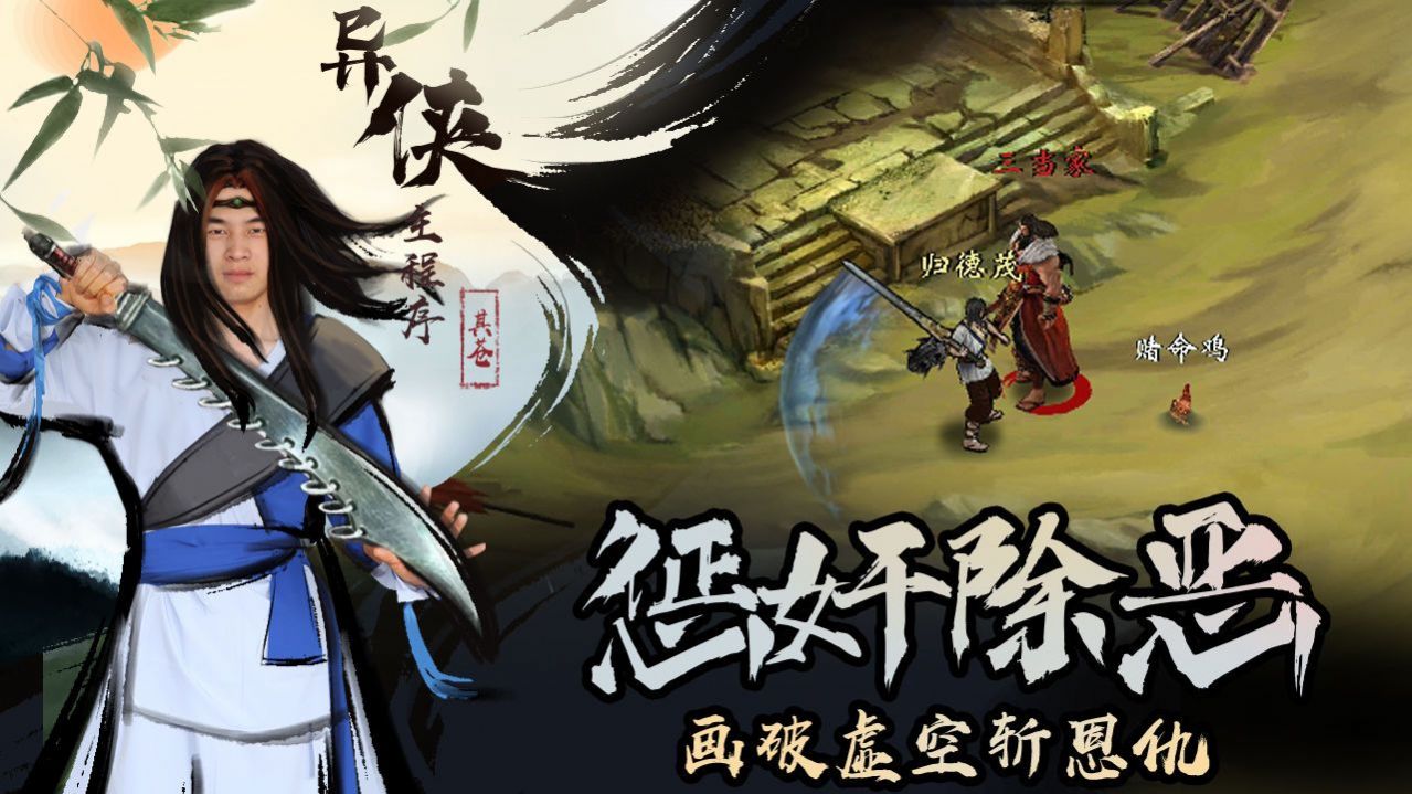 异侠传道消魔长游戏安卓版  v1.0图1