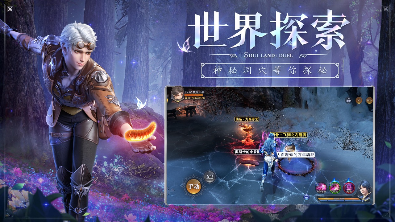 斗罗大陆魂师对决游戏图5