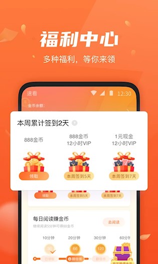 速看小说最新版图4