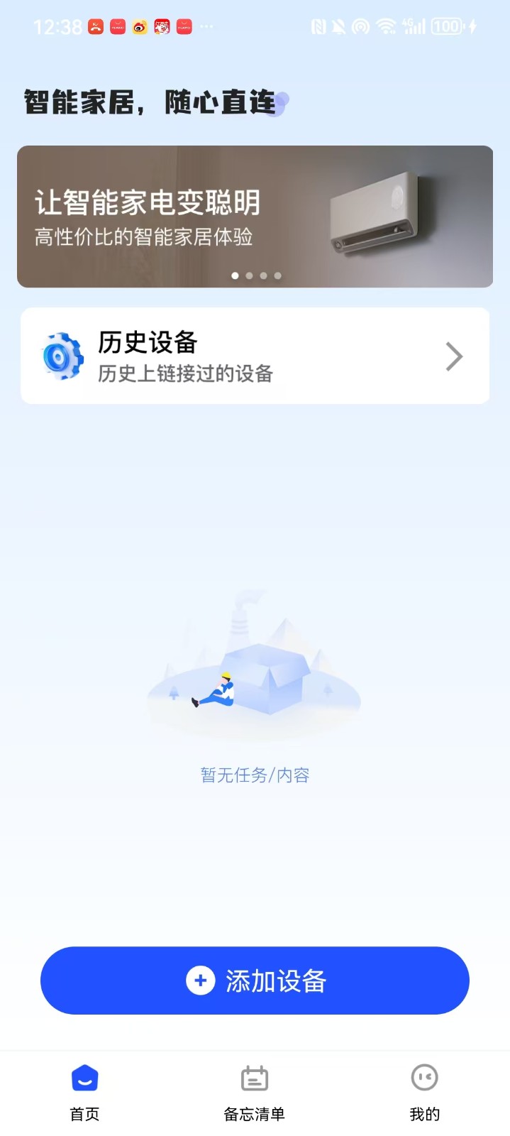 万能空调遥控神器图3