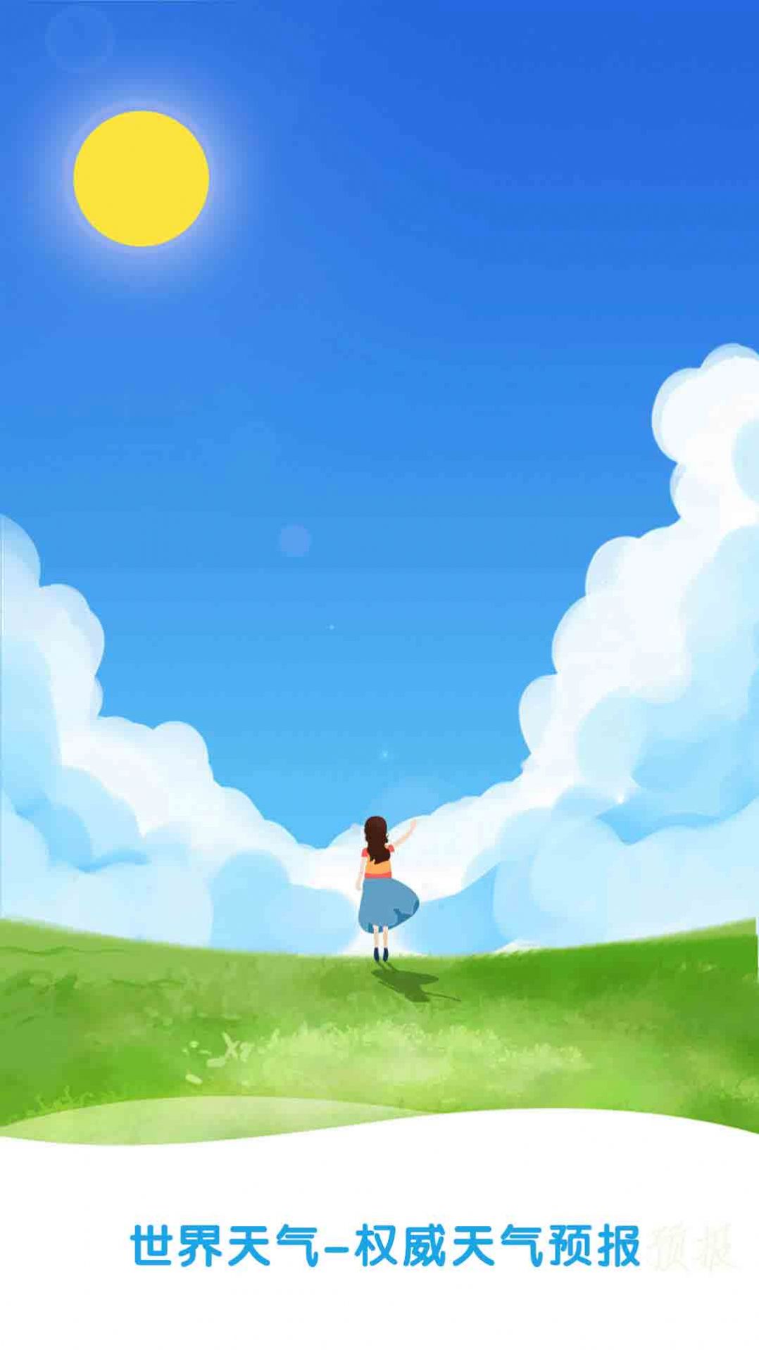 世界天气app图5