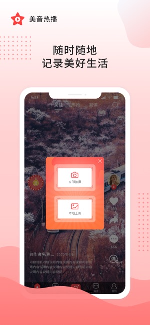 美音热播app苹果版下载  v1.0图3