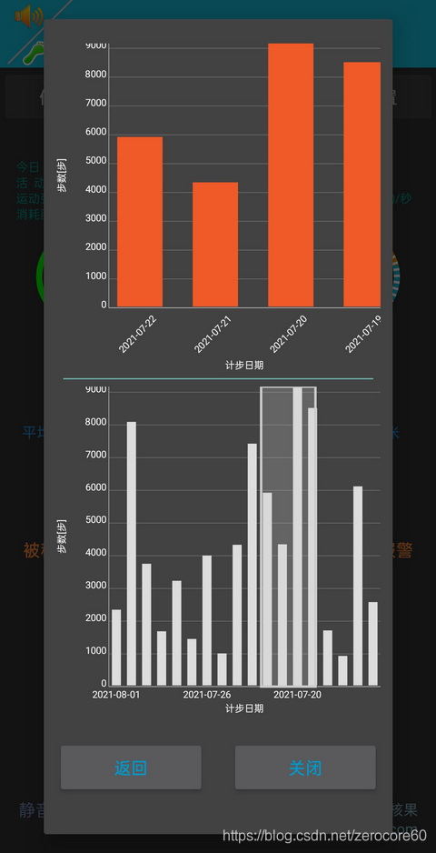 防盗语音计步器app图1