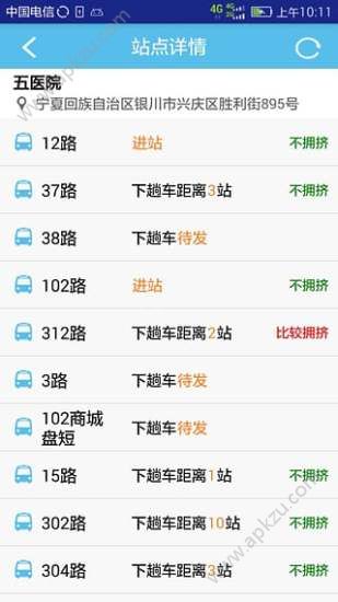 银川公交app图1