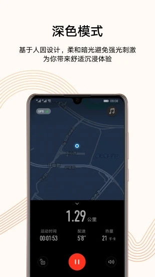 华为运动健康10.1.1.512官方最新版下载  v12.1.4.320图2