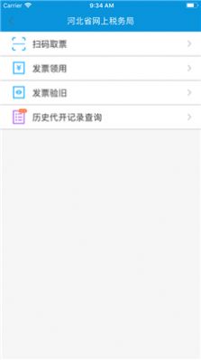 河北税务医疗保险缴费公众号查询系统app下载 v3.1.7图4