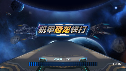 机甲恐龙快打安卓版  v4.8.6.6图4