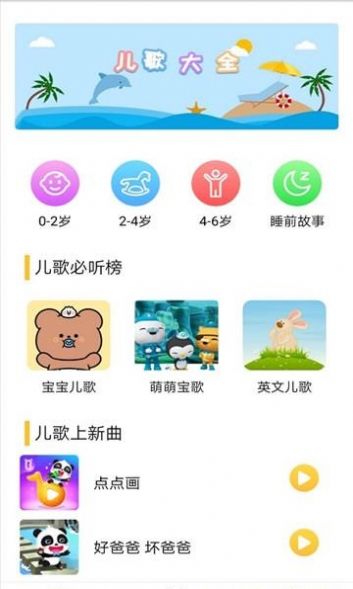 家有儿歌app图4