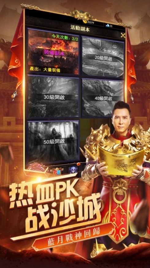 甄传奇红包版图4