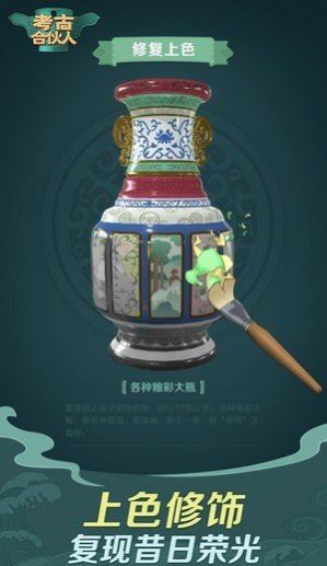 考古合伙人游戏官方安卓版  v1.0.90945图4