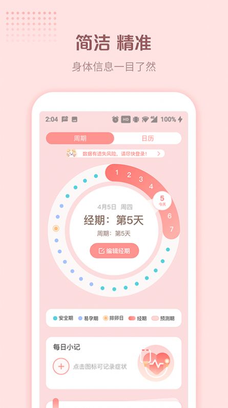 暖暖小月事app官网下载  v1.1.0图2