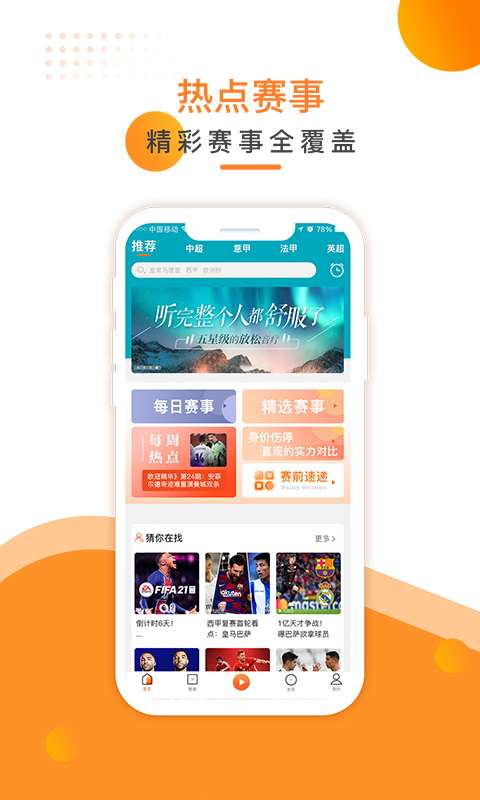 关注叮叮听球图2