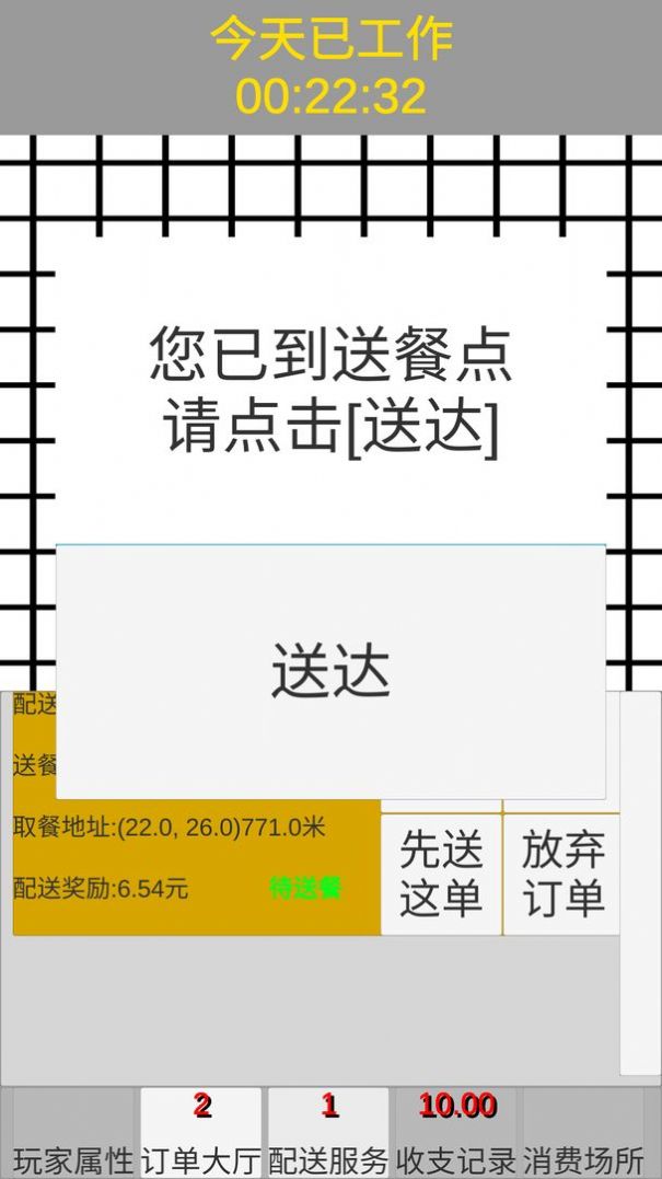 外卖人模拟器游戏安卓官方版  v1.0图1