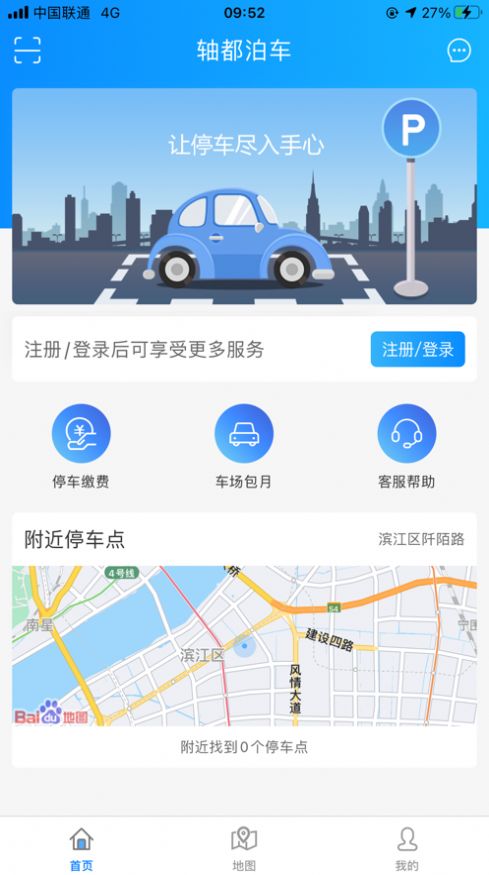 轴都泊车app官方最新版  v1.1.2图1