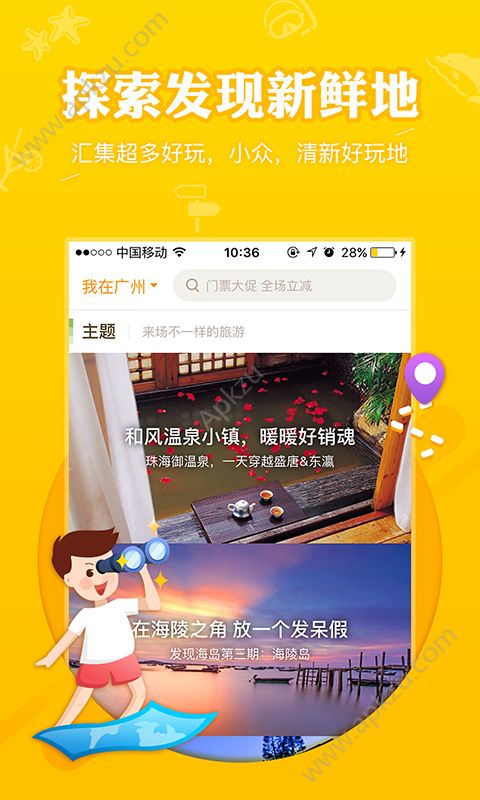 要出发周边游app安卓版下载  v6.3.35图3