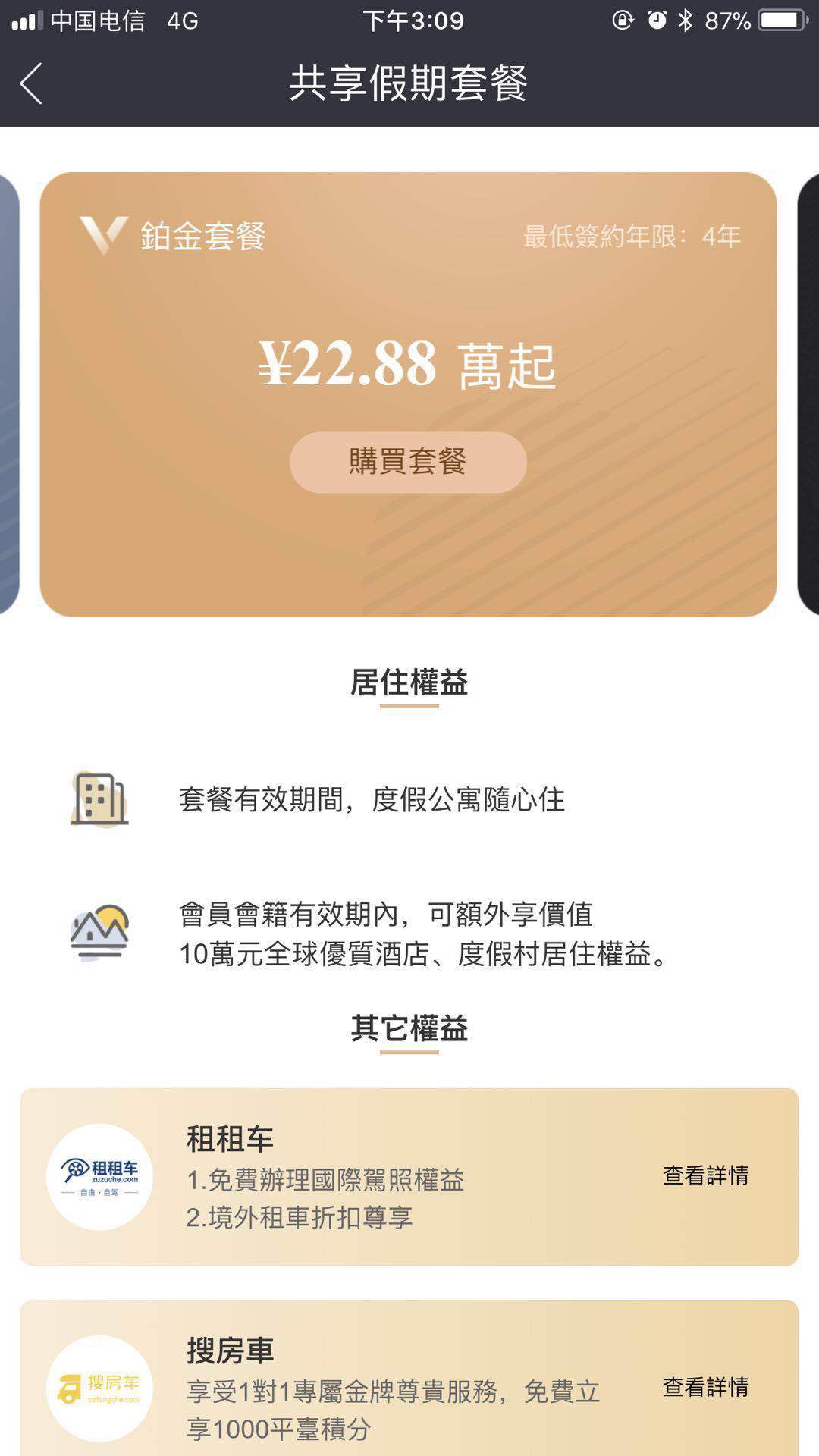 共享假期官方软件app下载  v2.6.9图2