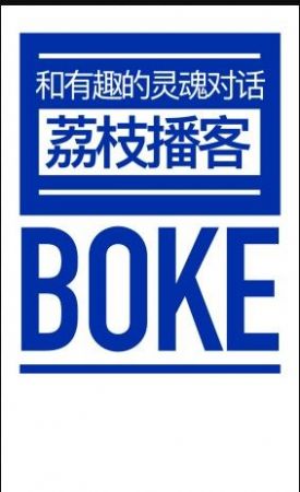 荔枝播客管理平台官网入口app下载  v1.3.1图3