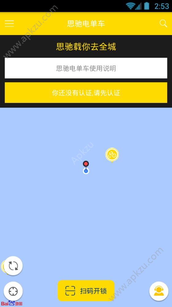 思驰电单车app图1