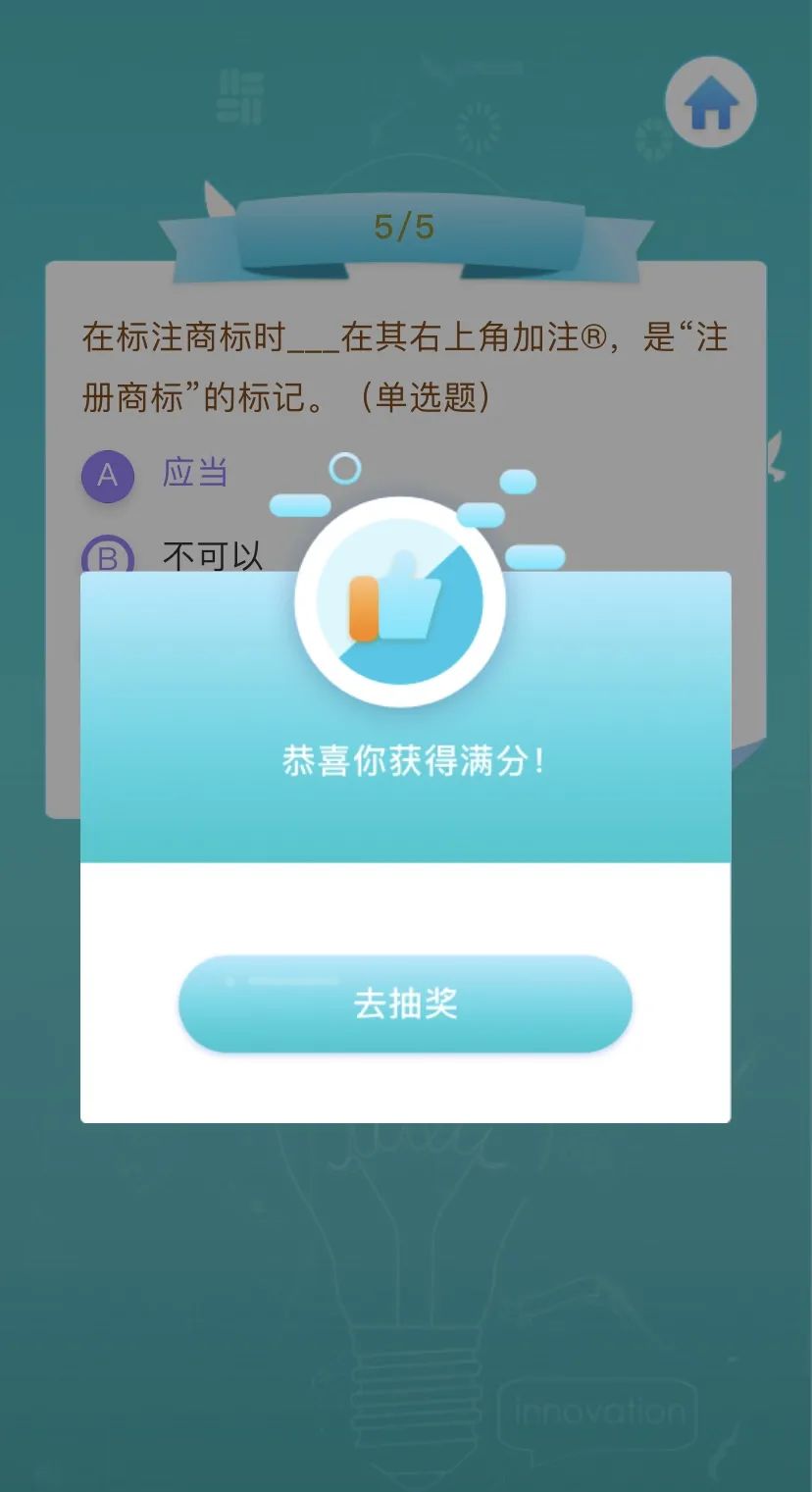 绿色青浦app知识产权答题答案下载官方版  v4.1.0图1